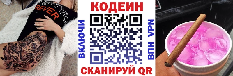 Кодеиновый сироп Lean Purple Drank  мега ТОР  Макаров 