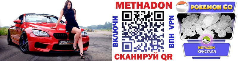 МЕТАДОН кристалл где можно купить наркотик Макаров